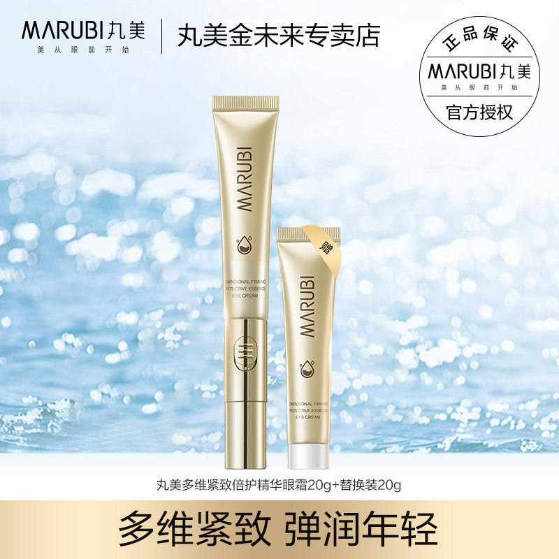 丸美金熨斗电动眼霜抗皱淡化黑眼圈细纹眼袋紧致旗舰店官网正品女