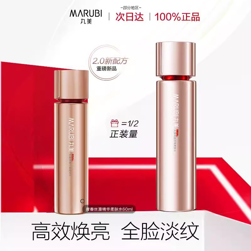 丸美四抗水爽肤水青春丝滑柔肤水保湿补水紧致护肤抗皱修护正品