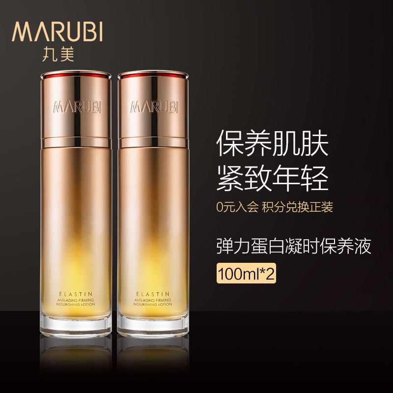 丸美弹力蛋白凝时紧致保养液补水保湿抗皱紧致官方旗舰店官网正品