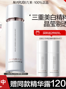 丸美白色之恋纯白精华露美白淡斑爽肤水女补水保湿紧致抗皱化妆水
