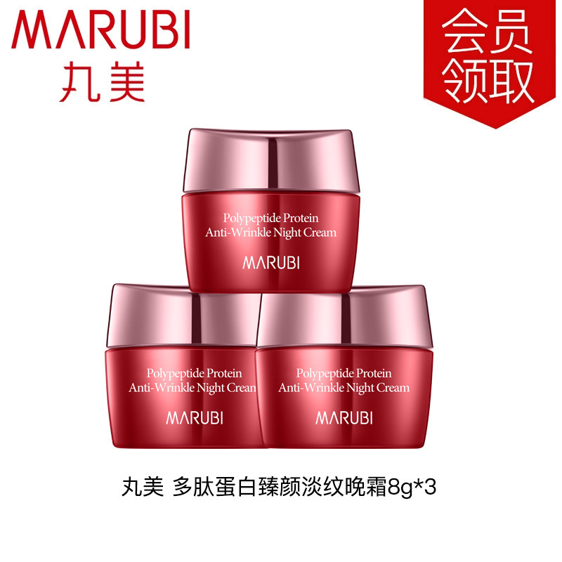 丸美多肽蛋白臻颜淡纹晚霜