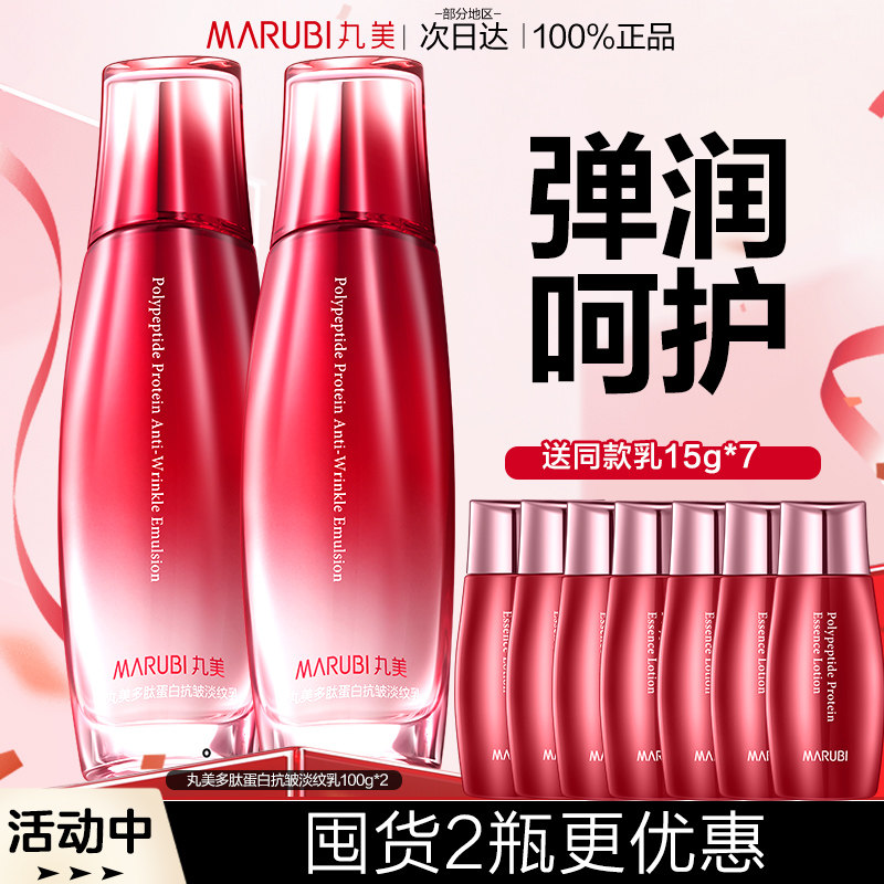 丸美多肽蛋白提拉乳液抗皱补水