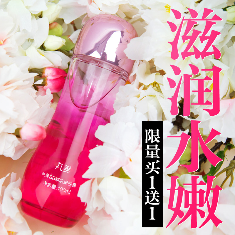 丸美BB新肌嫩肤露正品女补水滋润控油收缩毛孔柔肤水爽肤水旗舰店