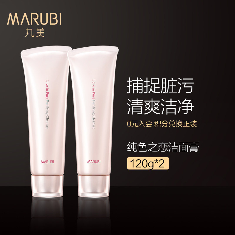 丸美纯白之恋净澈洁面膏深层清洁补水控油洗面奶女旗舰店官网秒杀