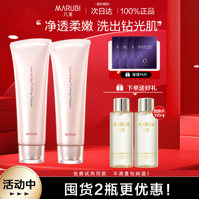 丸美纯白之恋净澈洁面膏深层清洁补水保湿洗面奶女旗舰店官网包邮