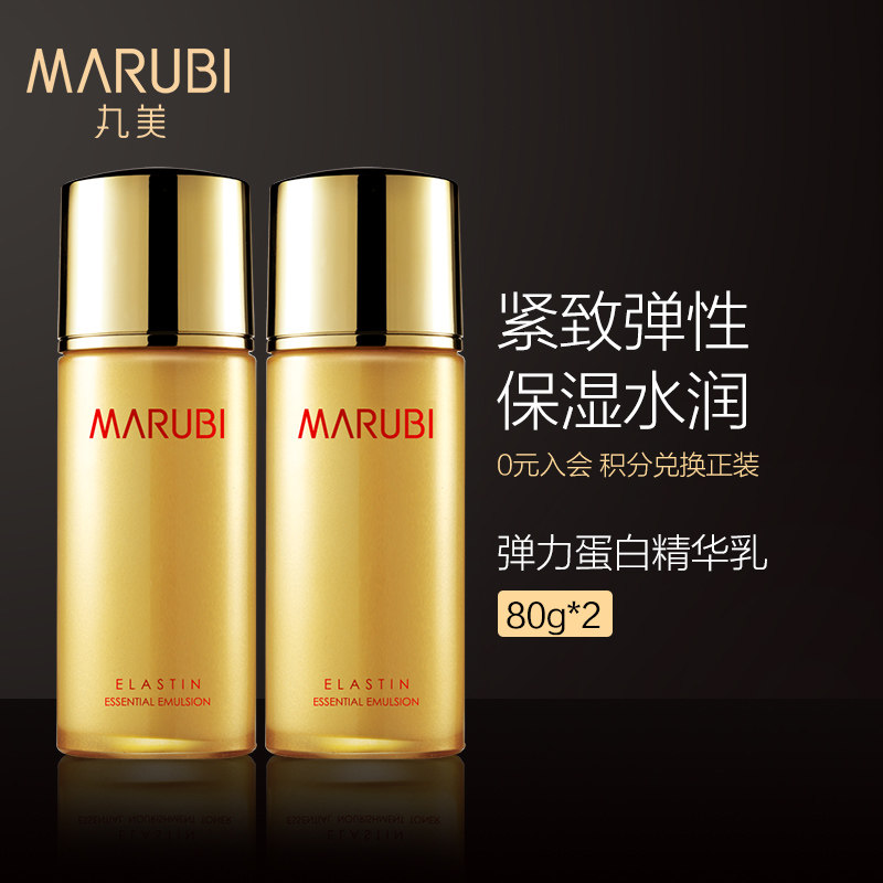 丸美弹力蛋白精华乳液提拉紧致抗皱抗衰老补水保湿清爽不油腻脸部