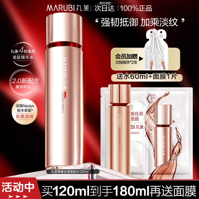 丸美四抗水爽肤水青春丝滑柔肤水保湿补水紧致护肤抗皱修护正品
