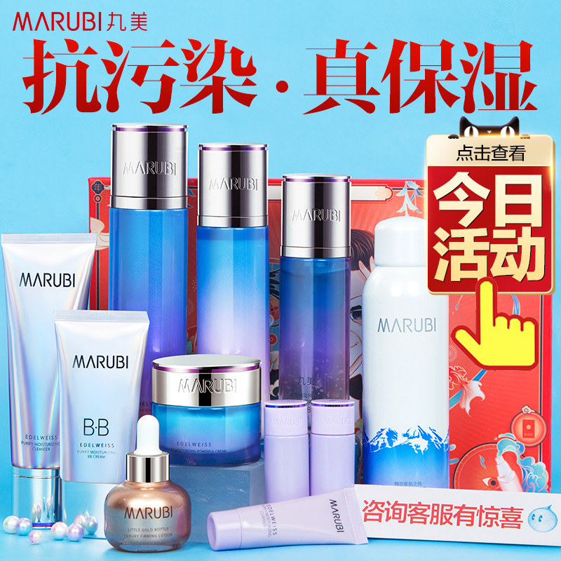 丸美雪绒花护肤品套装补水保湿孕妇敏感肌肤化妆品旗舰店官网正品