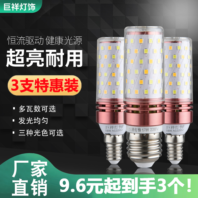 三色变光led玉米灯泡客厅用节能超亮护眼E14大小螺口E27吊灯光源