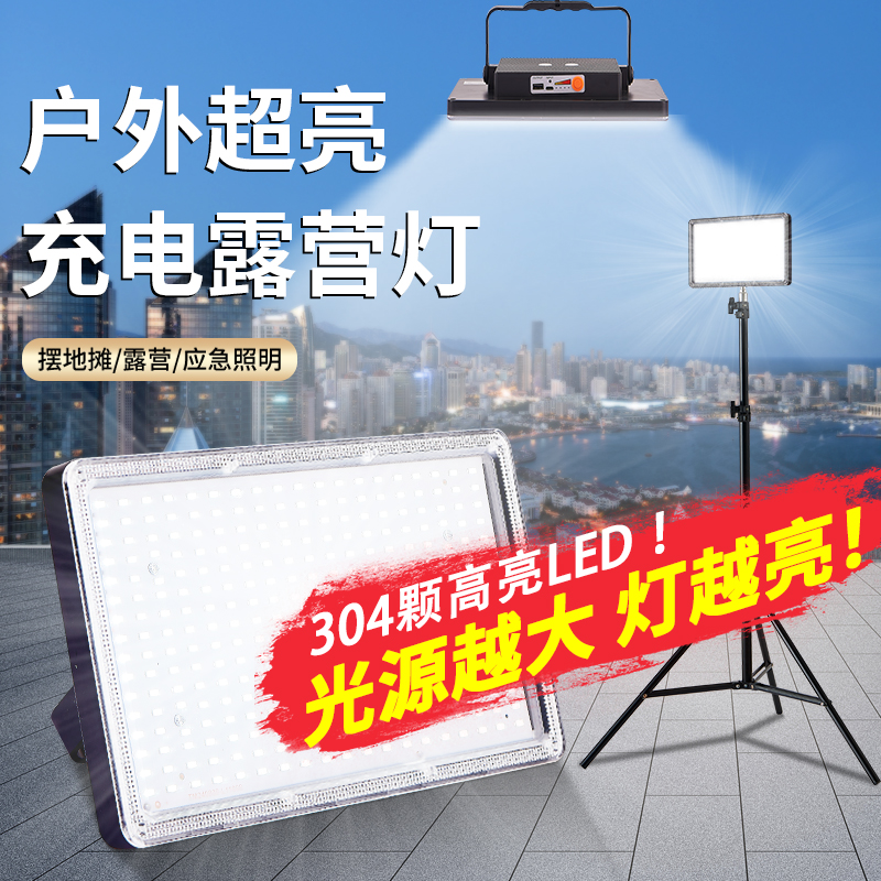 led灯充电式移动户外照明灯