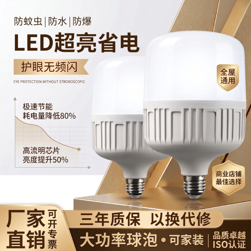 led节能灯泡工厂照明家用电超亮螺旋E27大螺口白光防水大功率球泡