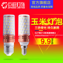 巨祥LED灯泡三色变光12We27E14小螺口玉米蜡烛灯吊灯家用节能光源