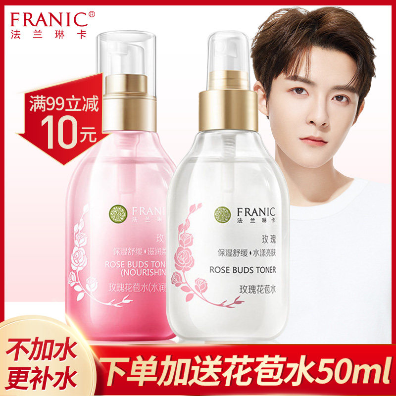法兰琳卡玫瑰花苞水套装正品保湿喷雾爽肤水女补水收缩毛孔化妆水