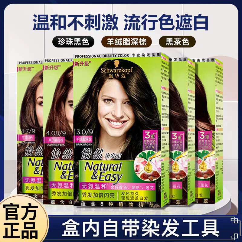 施华蔻染发膏植物纯黑茶色泡泡盖白发怡然染发霜剂女棕shihualou