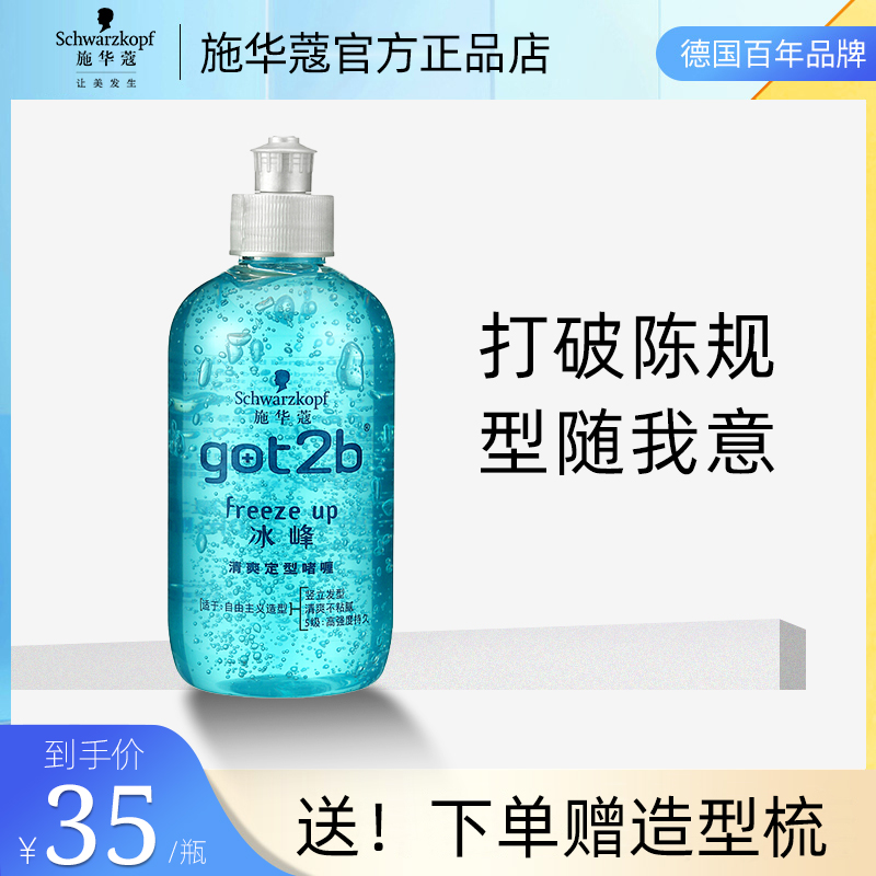 施华蔻冰峰清爽250ml头发造型