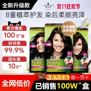 施华蔻怡然染发膏霜剂女天然植物黑茶色泡沫盖白发自己在家染官方