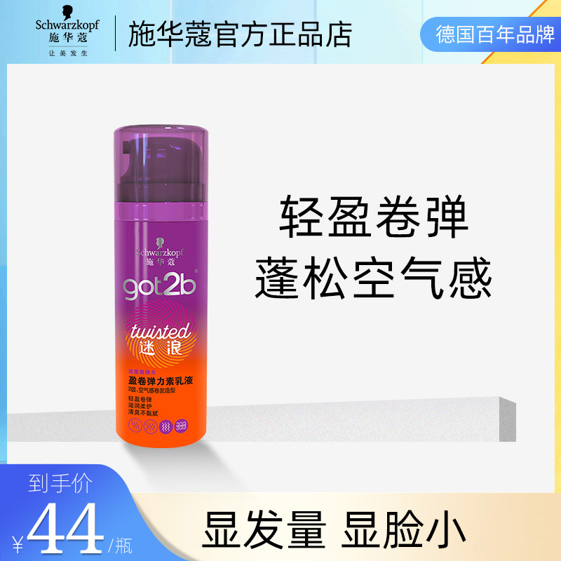 施华蔻弹力素精华卷发护发自然蓬松保湿喷雾定型防毛躁女专用精油
