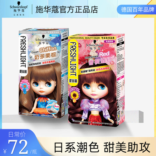 施华蔻泡泡沫染发剂闷青色亚麻色染膏女自己在家染2021流行色显白 - 封面