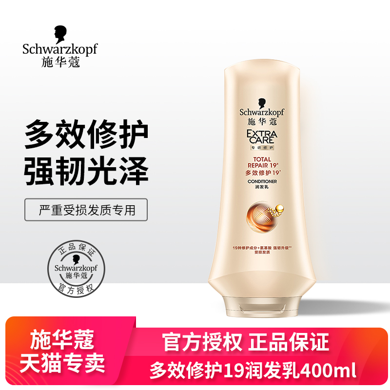施华蔻多效修护19护发素润发乳发膜倒膜400ml 烫发染发受损发质