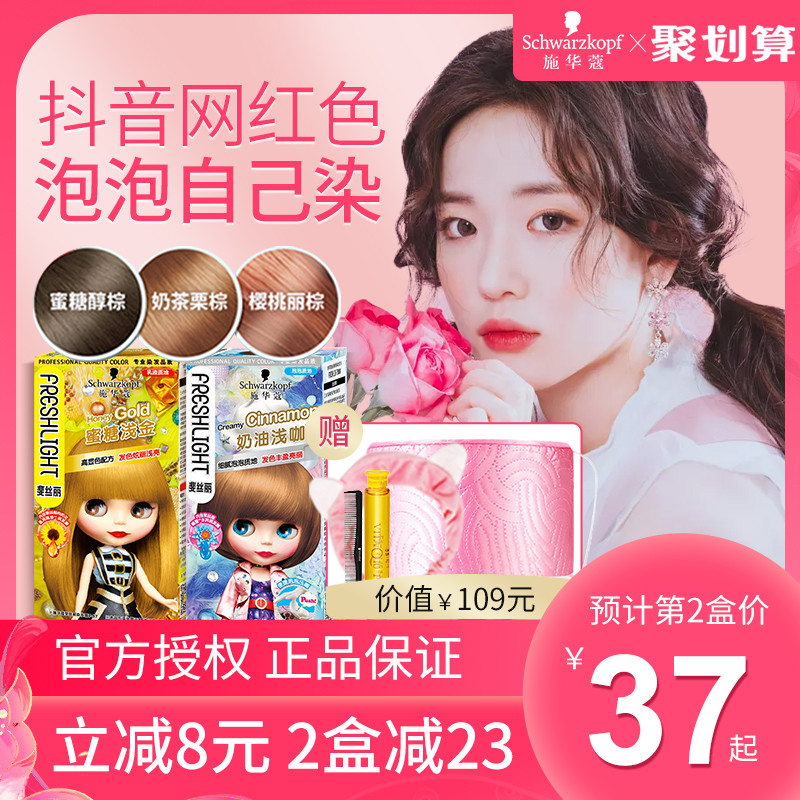施华蔻泡泡沫染发剂膏男女蜜糖醇棕蜂蜜茶粉棕闷青香槟酒红脏橘色