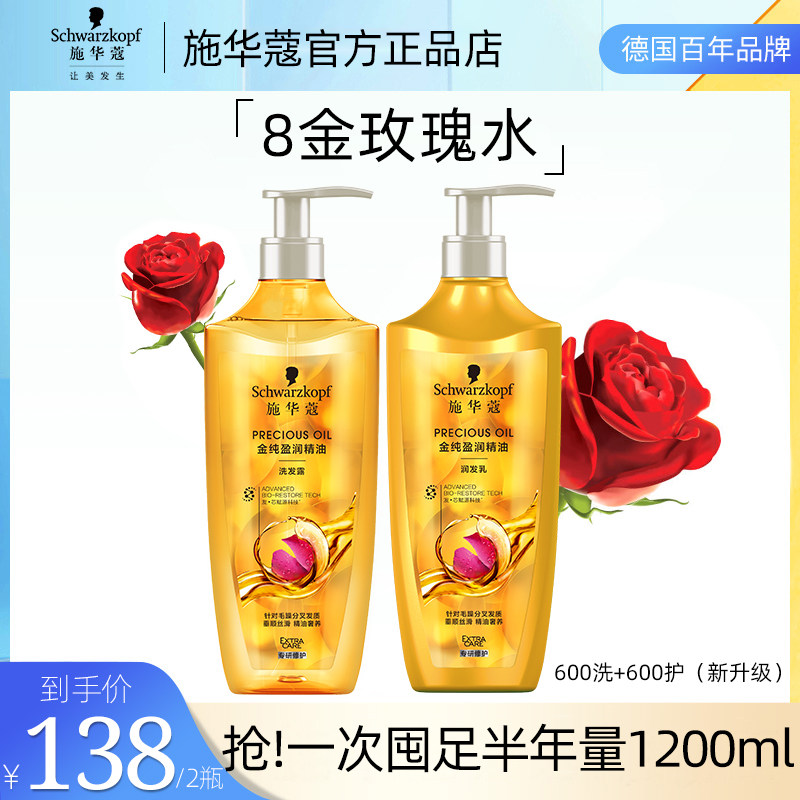施华蔻8金纯盈精油润养洗发水改善毛躁深层滋养洗发露护发素套装