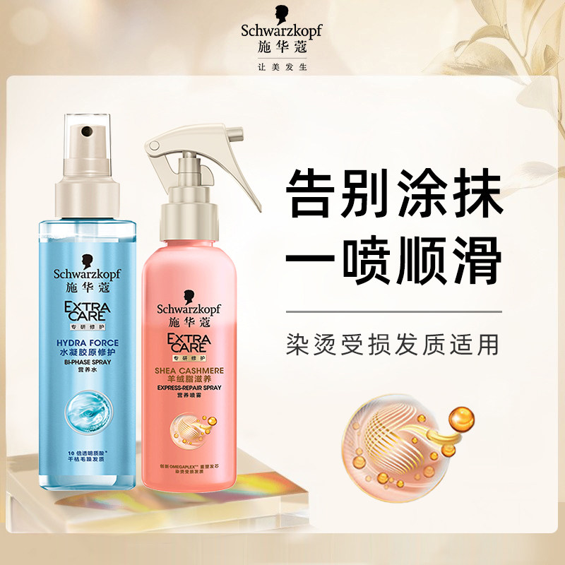 施华蔻营养水水凝胶防静电免洗护发素喷雾头发保湿补水营养精华液