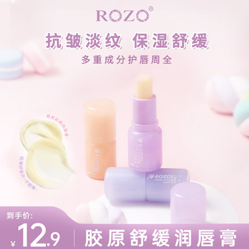 ROZO胶原舒缓润唇膏女保湿滋润补水防干裂淡化唇纹官方旗舰店正品