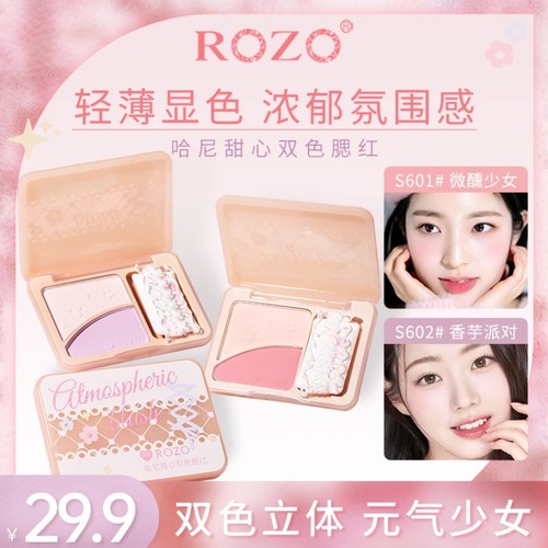 ROZO双色哈尼甜心腮红盘膏泥膨胀色女正品官方旗舰店多色腮蓝腮紫