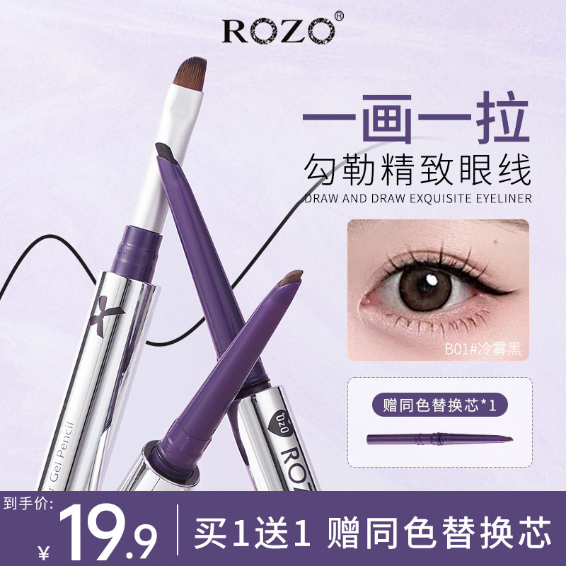 ROZO星眸双头眼线胶笔丝滑流畅