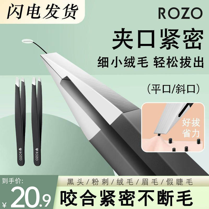 ROZO高精密不锈钢多功能眉夹拔毛修眉神器男士专用去黑头镊子