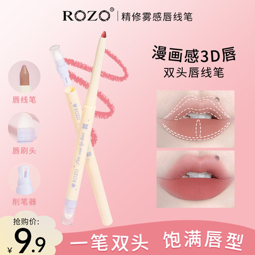 ROZO雾感唇线笔耐水持久不易掉色官方旗舰店勾线裸色丰唇口红笔