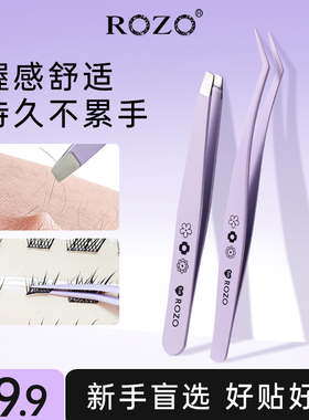 ROZO精致斜口眉夹尖口睫毛夹镊子拔毛专用神器不锈钢高精密正品