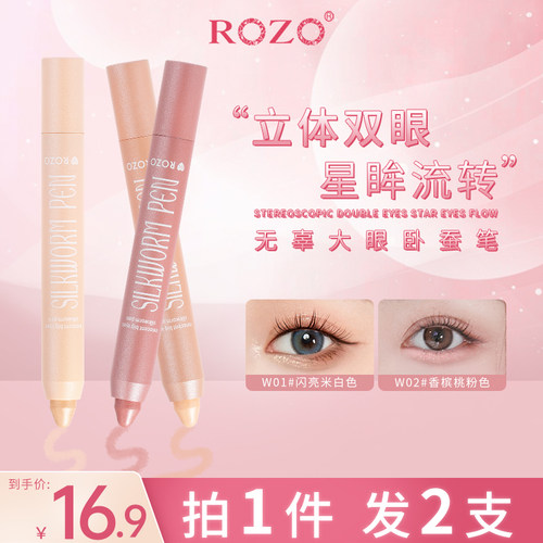 ROZO无辜大眼卧蚕笔阴影高光提亮二合一化妆师专用眼线膏卧蝉笔女