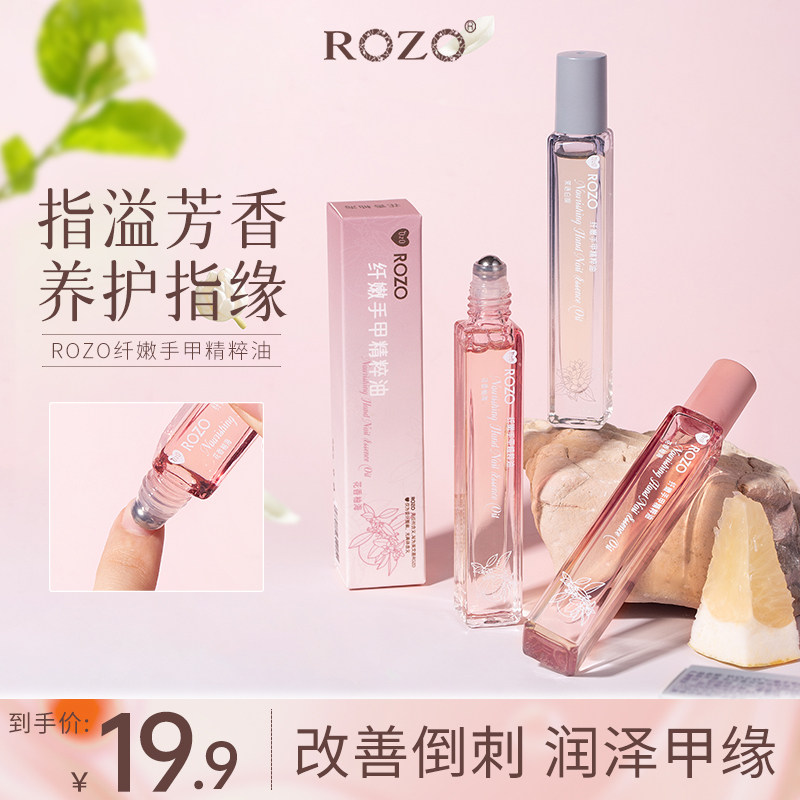 ROZO纤嫩手甲精粹油护甲油养指甲营养液防断裂改善倒刺边缘护理