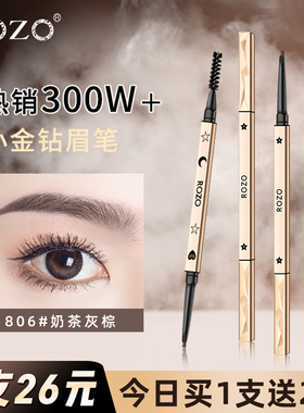 ROZO小金钻眉笔女防水持久不脱色旗舰店官方正品金条极细头野生眉