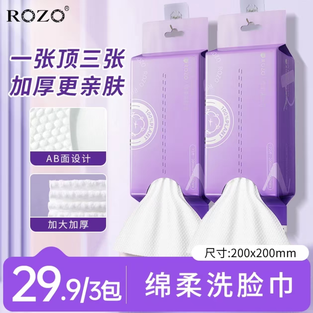 ROZO棉柔洗脸巾紫色一次性纯棉官方旗舰店加大加厚正品壁挂式