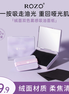 ROZO绒面双色吸油纸紫色正装面部女控油带粉扑脸部便捷携带旗舰店