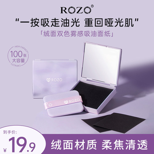 ROZO绒面双色吸油纸紫色正装面部女控油带粉扑脸部便捷携带旗舰店