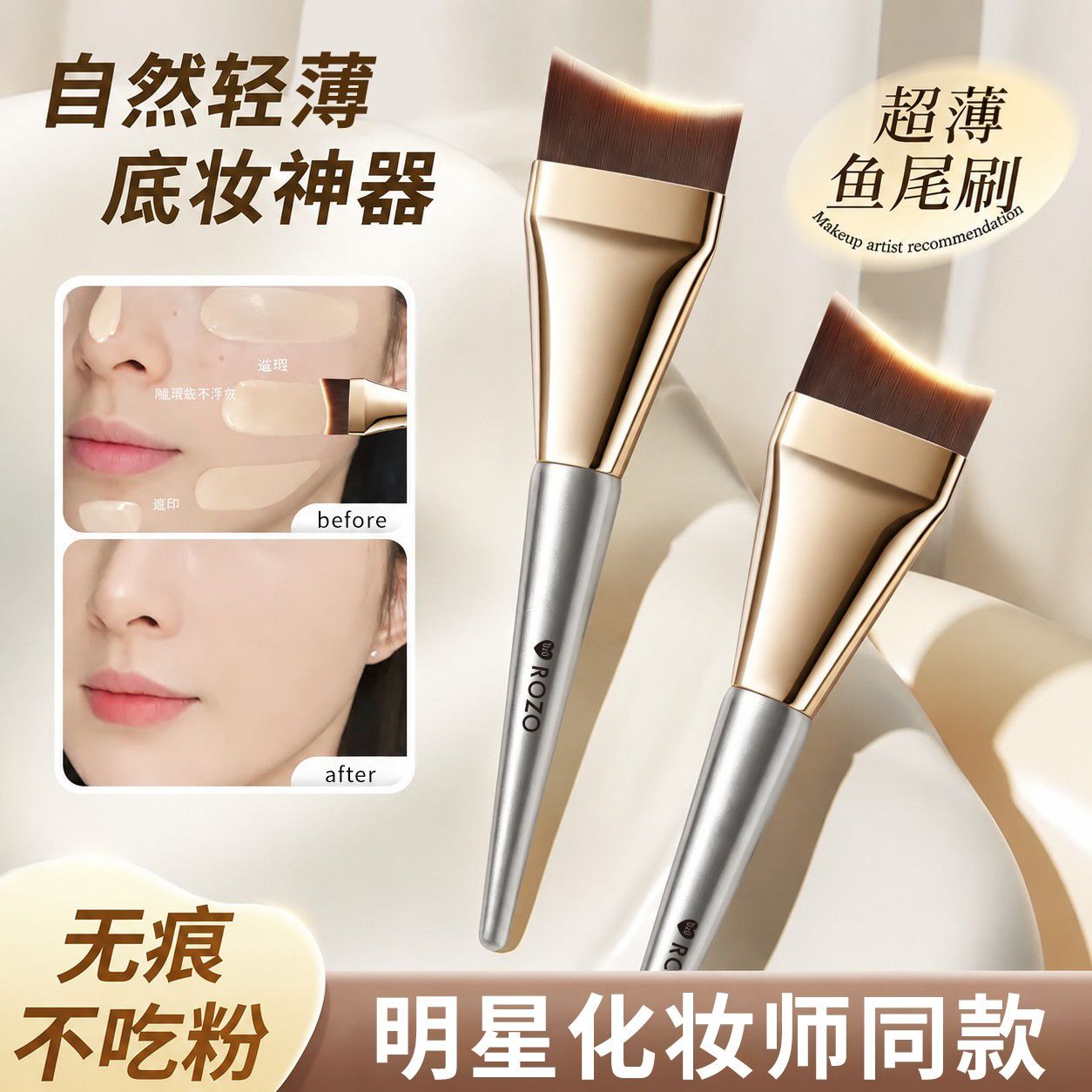 ROZO化妆粉底刷超薄无痕不吃粉面膜刷粉底液专用服帖遮瑕化妆刷女