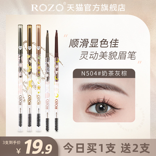 ROZO三角笔芯灵动极细眉笔防水防汗持久不脱色女旗舰店官方正品