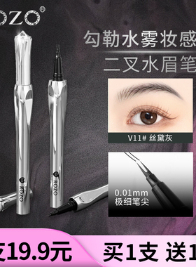 ROZO二叉水眉笔女防水持久不脱色旗舰店官方正品根根分明野生眉