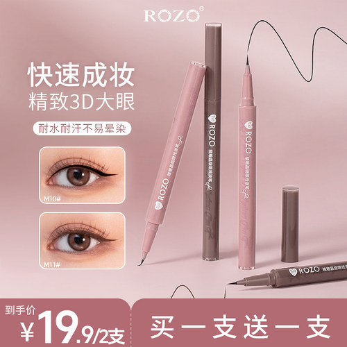 ROZO精雕晶细眼线液笔耐水不易晕染耐汗持久正品官方旗舰店新手女