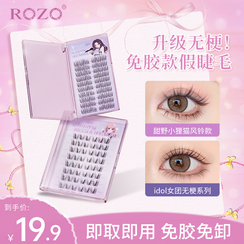 ROZO甜野小狸猫风铃款无梗假睫毛免胶2025新款自粘自然款仿真正品