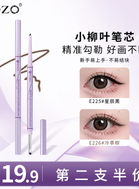 ROZO刀锋刷二合一眼线胶笔极细持久不晕染防水防汗正品官方旗舰店