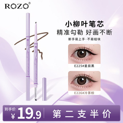 ROZO刀锋刷二合一眼线胶笔极细持久不晕染防水防汗正品官方旗舰店