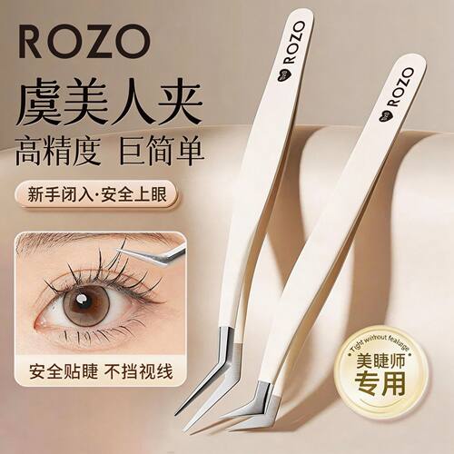 ROZO假睫毛镊子专业嫁接工具初学者新手睫毛夹美睫师圆头金羽夹