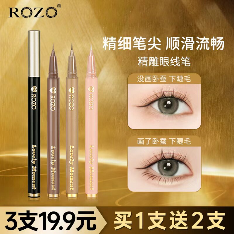 ROZO精雕极细眼线液笔耐水不易晕染持久下睫毛女正品官方旗舰店