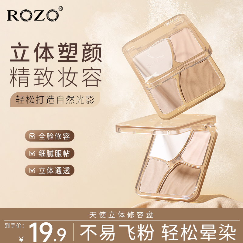 ROZO天使立体修容盘哑光提亮脸部高光一体盘正品旗舰店阴影鼻影粉