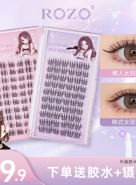 ROZO太阳花假睫毛女自然仿真款官方旗舰店正品懒人三部曲眼睫毛贴