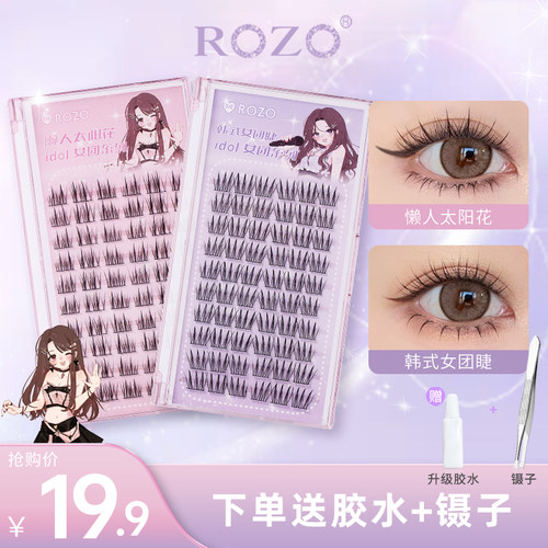 ROZO太阳花假睫毛女自然仿真款官方旗舰店正品懒人三部曲眼睫毛贴